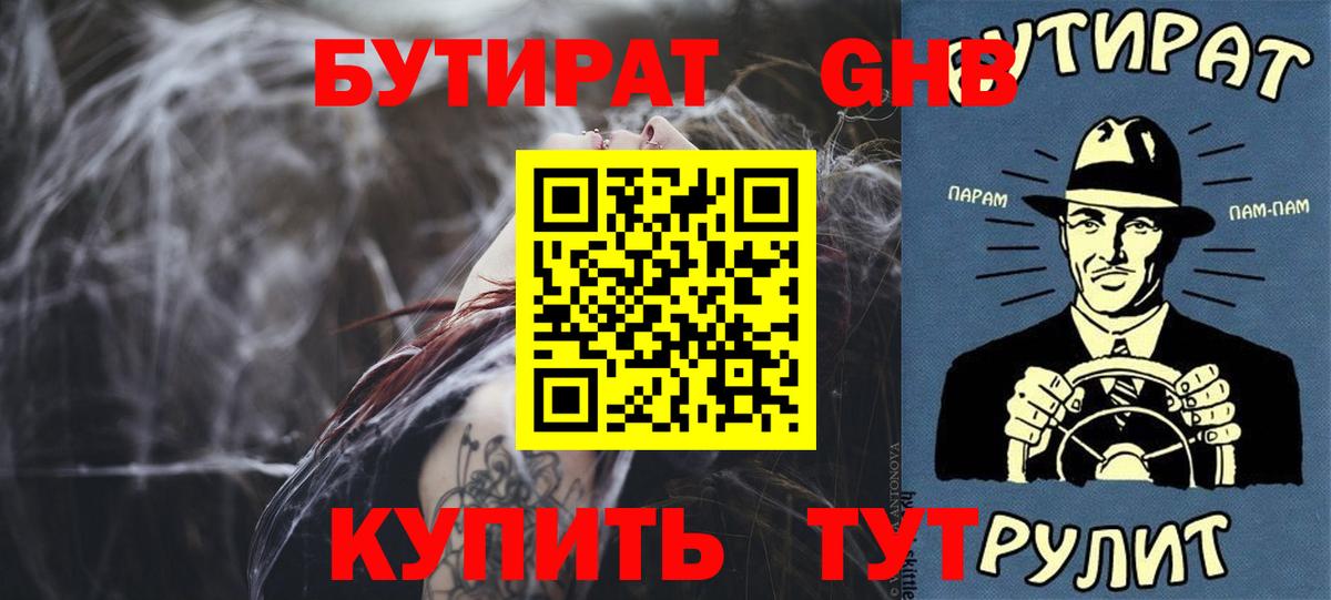 Бутират  Вход с VPN  Новосибирск  БУТИРАТ 1.4BDO 