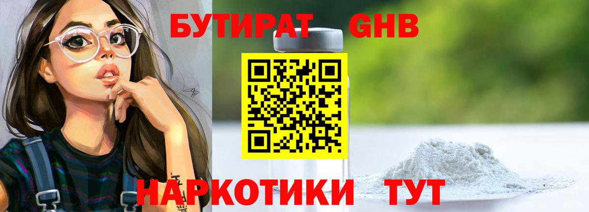 Бутират 99% Новосибирск