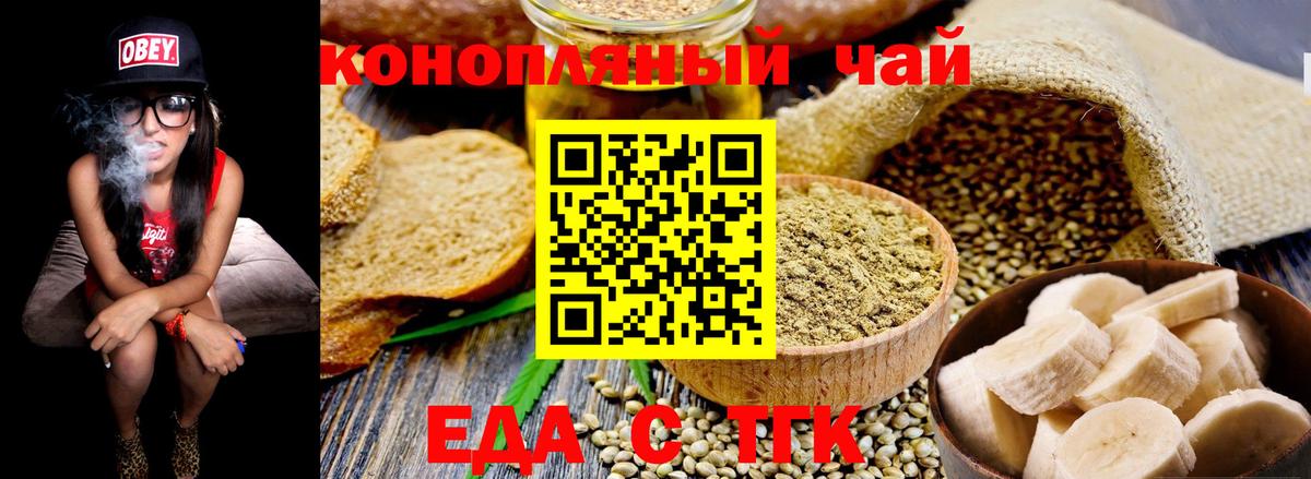 Canna-Cookies марихуана Новосибирск