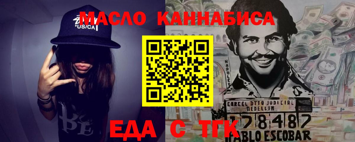 Еда ТГК конопля  Вход с VPN  Новосибирск 