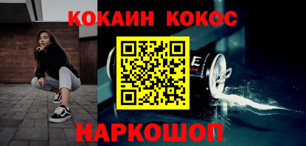 COCAIN 99%  Вход с VPN  закладки  Новосибирск 