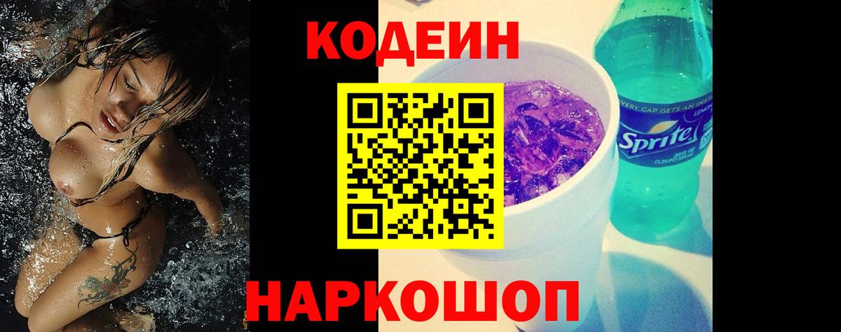 Кодеин напиток Lean (лин) Новосибирск