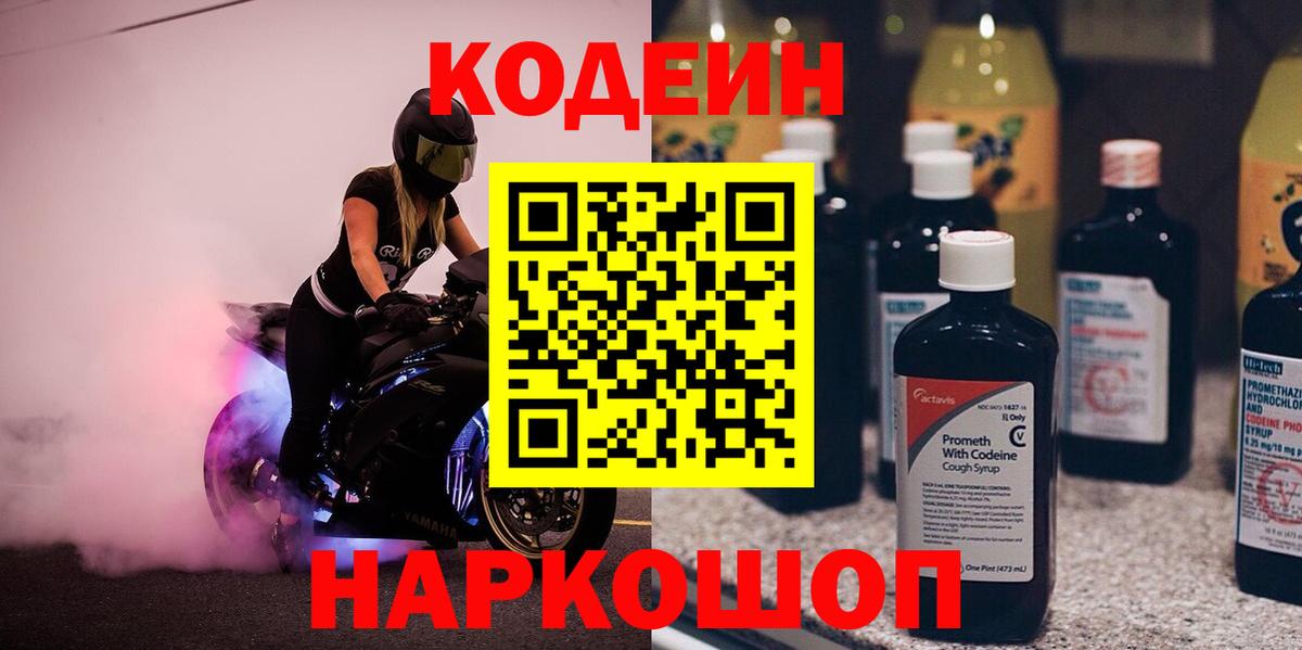 Codein Purple Drank  Codein Purple Drank  Новосибирск  Вход с VPN 