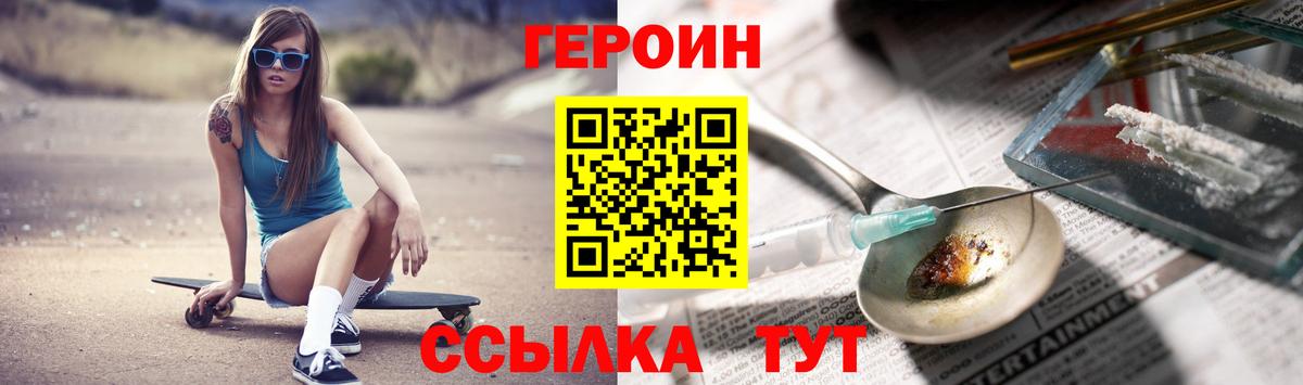 ГЕРОИН белый Новосибирск