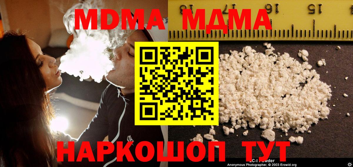 МДМА  МДМА кристаллы  Новосибирск  Вход с VPN  МДМА молли 