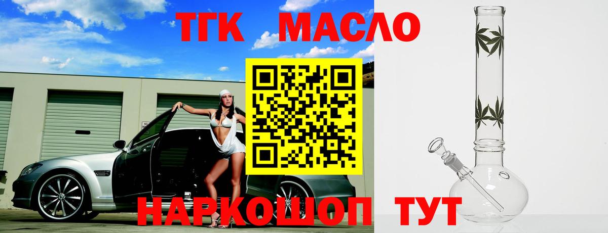 Дистиллят ТГК THC oil  как найти закладки  Вход с VPN  Новосибирск  Дистиллят ТГК вейп 